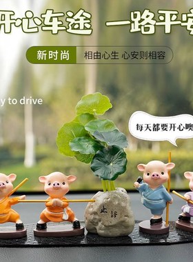 汽车摆件车载创意网红摇头小和尚可爱车内饰品装饰用车饰用品大全