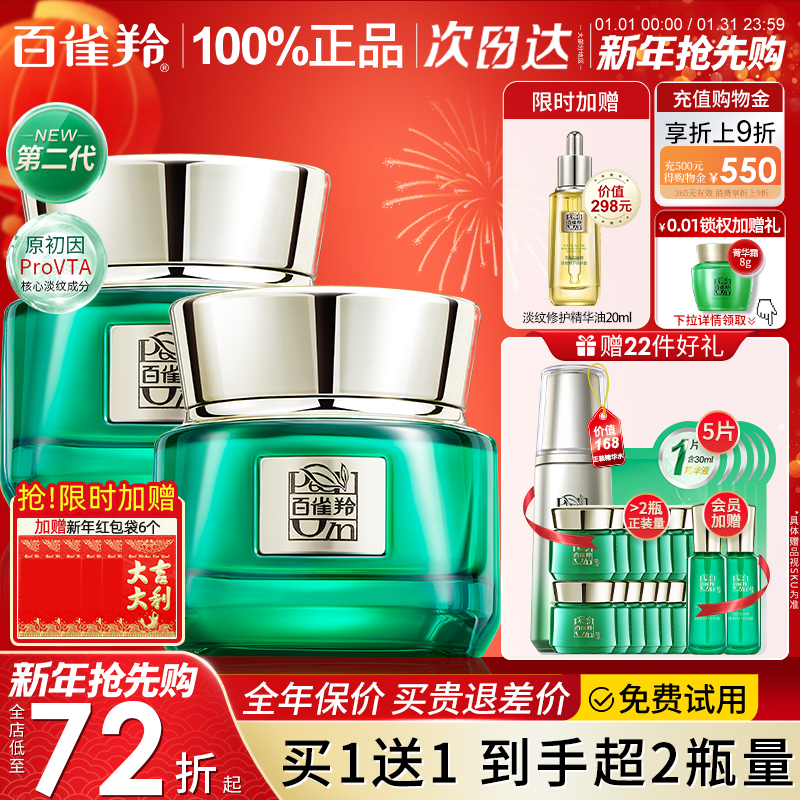 百雀羚帧颜淡纹绿宝石面霜紧致抗皱抗初老保湿补水官方旗舰店正品