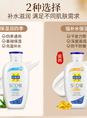 百雀羚sod蜜补水保湿面霜女男士
