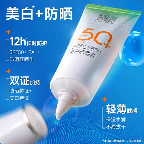 Пехойновый солнцезащитный крем 50 раз отбеливающий ультрафиолетовый отбеливающий