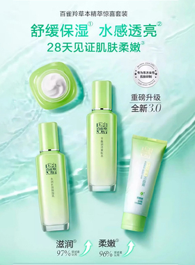 百雀羚补水保湿水乳护肤品套装