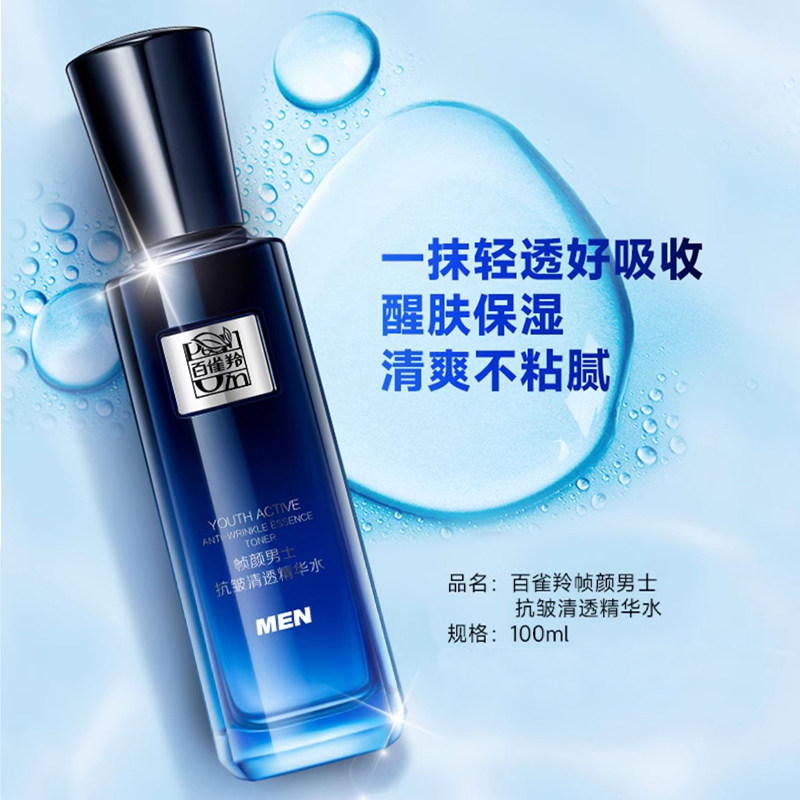 百雀羚帧颜男士爽肤水正品官方旗舰店紧致抗皱修护保湿护肤精华水,淘宝优惠券,粉丝福利购,淘宝优惠卷