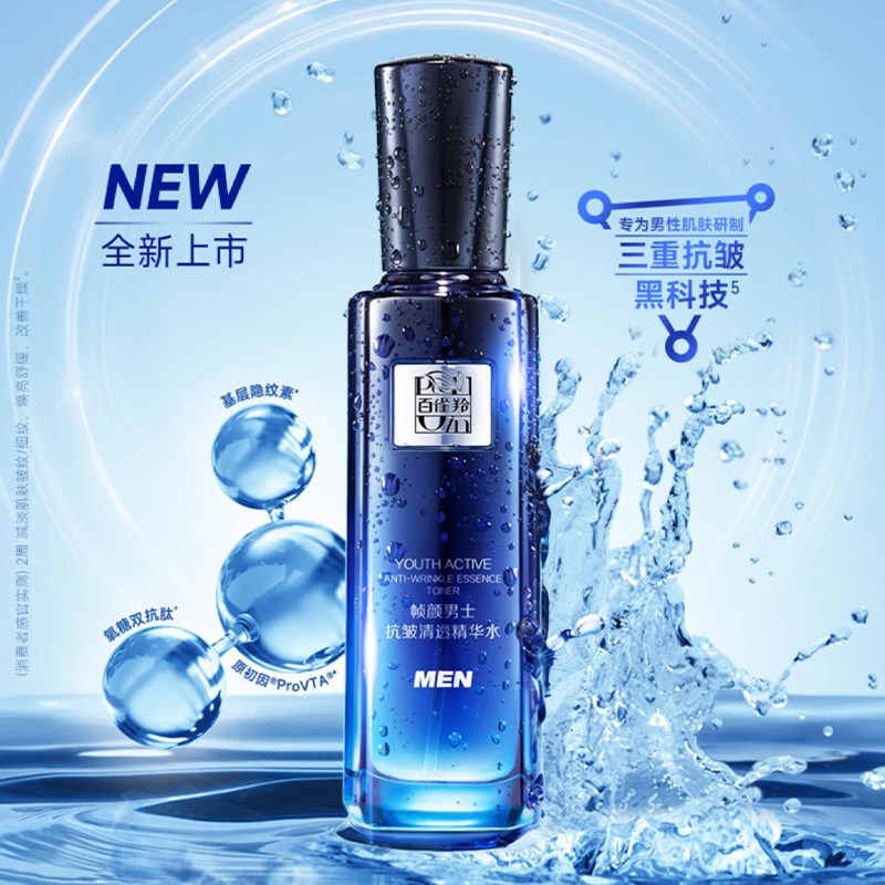 百雀羚帧颜男士爽肤水正品官方旗舰店紧致抗皱修护保湿护肤精华水,淘宝优惠券,粉丝福利购,淘宝优惠卷