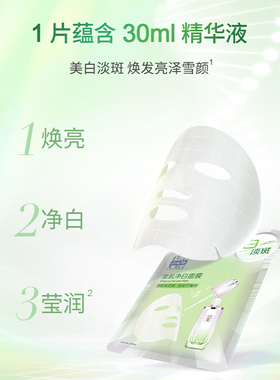 百雀羚净白面膜美白淡斑补水保湿