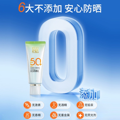 Пехойновый солнцезащитный крем 50 раз отбеливающий ультрафиолетовый отбеливающий