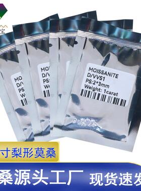 迷小莫水桑梨形钻XLPSMS011.你5*3-3*5滴D色莫桑石K金饰品石配真