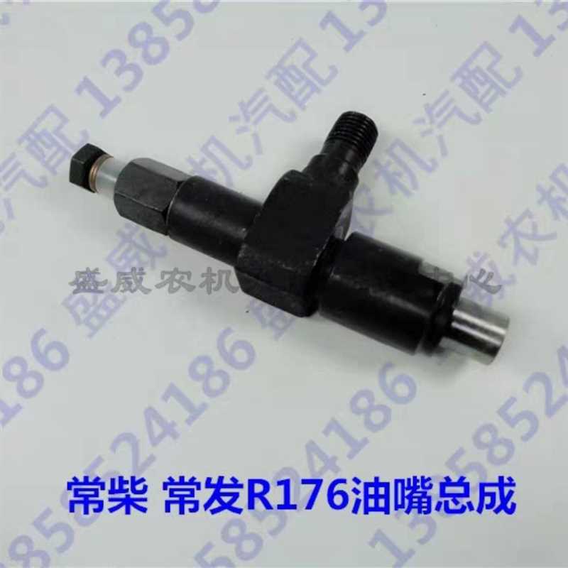 单缸水冷柴油机 喷油嘴总成 常柴176喷油器常发R170A小型原厂配件 - 图2