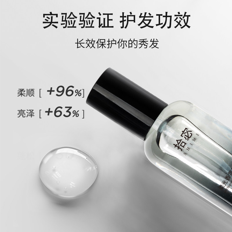 拾宓护发精油改善干枯毛躁打结柔顺头发精油清爽干发喷雾去油