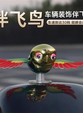 仿真伴飞小鸟车h载小摆件电动车会煽动翅膀趣味头盔创意可爱装饰