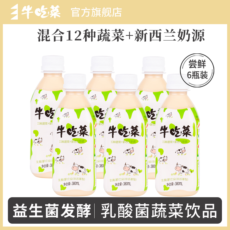 贝奇出品牛吃菜乳酸菌饮品益生菌酸奶380ml*6/15瓶儿童早餐蔬菜奶 - 图0