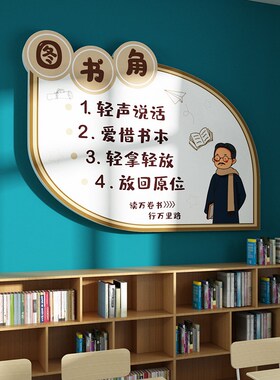 好货班级公约墙贴中小学班级文化墙3d立体图书角布置装饰觉醒年代