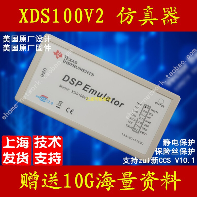 XDS100V1 V2 V3仿真器编程烧写支持 CCS3.3-11 TI dsp可开票-图0