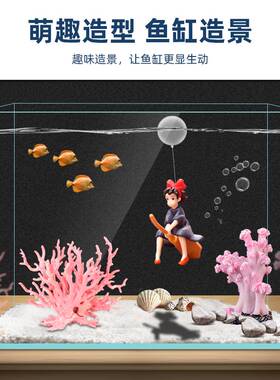鱼缸造景悬浮小魔女摆件客厅魔女宅急便套餐人物小仙女装饰悬浮球