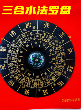 杨公三合水法盘十二长生水口罗盘地理水口四大局转盘水生官养水法