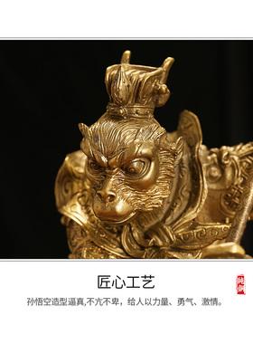 黄铜齐天大圣孙悟空摆件斗战胜佛美猴王铜猴子客厅家居工艺装饰品