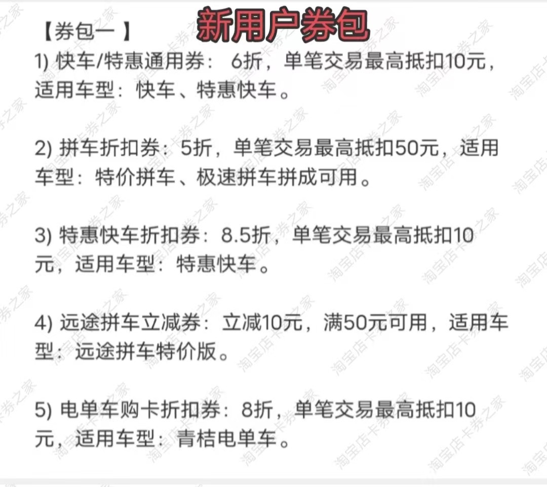 滴滴出行快车优惠券折无门槛代金券新老用户全国通用非拼车顺风车 - 图1