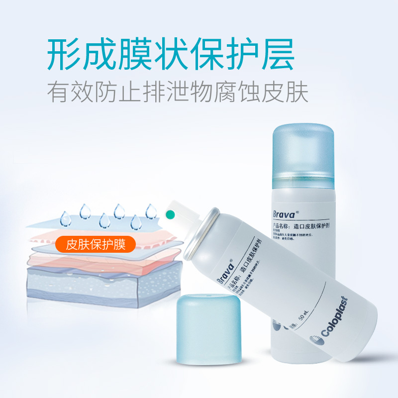 康乐保（Coloplast）Brava12020 造口皮肤保护喷剂皮肤保护膜 - 图1