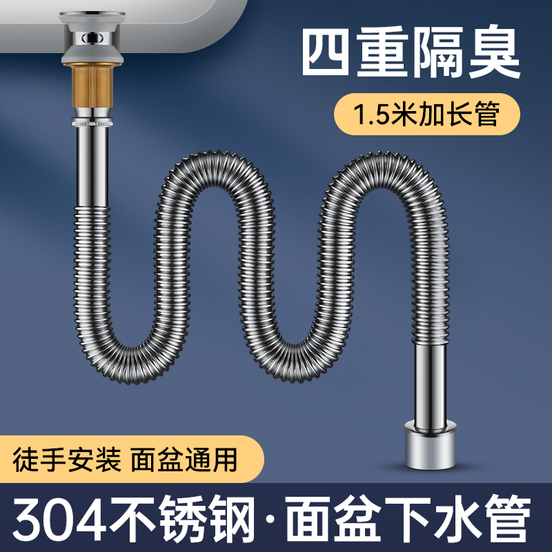 适用于九牧摩恩洗手盆下水管加长延长管不锈钢防臭排水软管洗漱台 - 图2