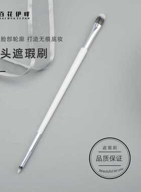 好货双头遮瑕刷扁头眼部细节眼影刷遮暇笔精细痘印泪沟拇指软毛化