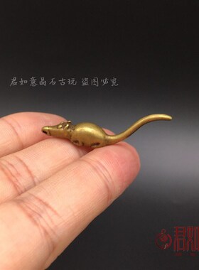 好货实心铜仿古生肖小老鼠挂件 黄铜复古造型长尾巴迷你铜老鼠吊