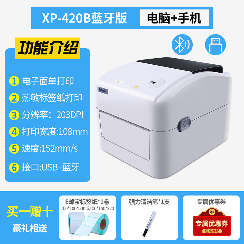 New product Yichuangda Xinye 420B thermal w barcode self-adhesive price tag sticker Bluetooth printer commercial