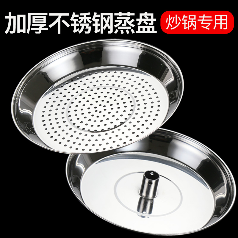 林熹记铁锅不锈钢蒸盘蒸屉隔水蒸架蒸笼片超大号蒸片炒锅蒸盘 - 图2