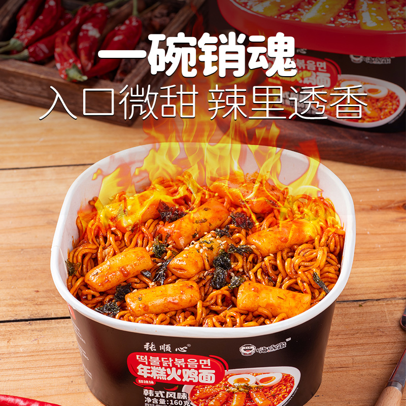 张顺心嗨吃家韩式年糕火鸡面桶装方便面旗舰店正品变态辣爆辣拌面