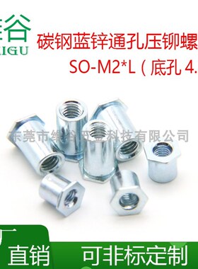 SO-M2*3~M2*8 底孔4.2 通孔压铆螺柱 压铆件 碳钢压板螺母柱