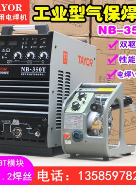 上海通用NB-500T二保焊机NB-350T气保焊机电焊机正品两用无气焊机