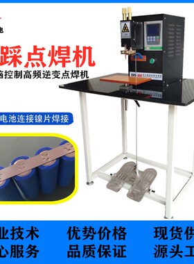 18650锂电池组点焊机大功率脚踏式高频逆变交流双脉冲电碰焊接机