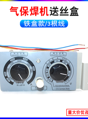 二保焊送丝机控制盒分体焊机控制盒 气保焊遥控盒3线4线5线调速