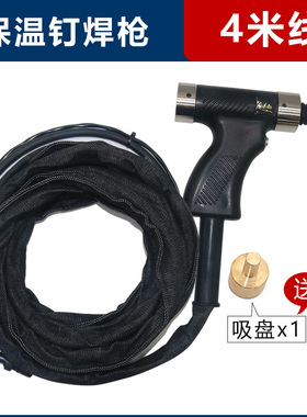 华成保温钉焊机焊枪配件吸盘电容储能螺柱焊枪保温种钉机枪配件
