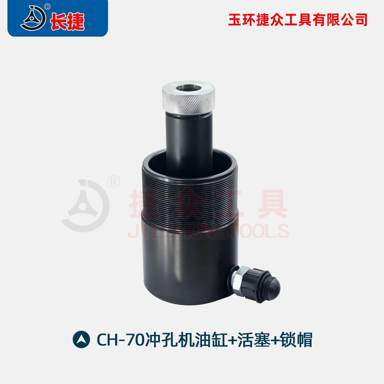 长捷冲孔机配件下单请核对尺寸CH-60/CH-70油缸活塞锁帽配件 - 图1