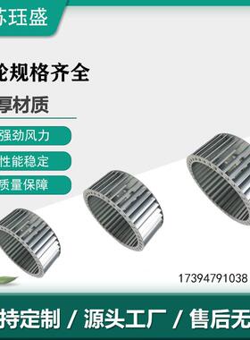空压机叶轮风轮空气净化器叶轮离心式风机多翼式风叶轮