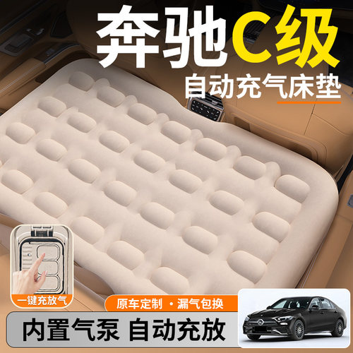 奔驰C级车载自动充气床垫260l后排睡垫汽车专用睡觉神器后座改床 - 图0