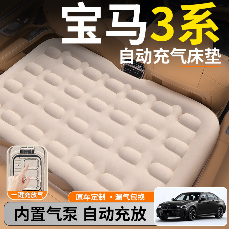 宝马3系汽车专用车载自动充气床垫睡垫后排后座车上睡觉神器三系