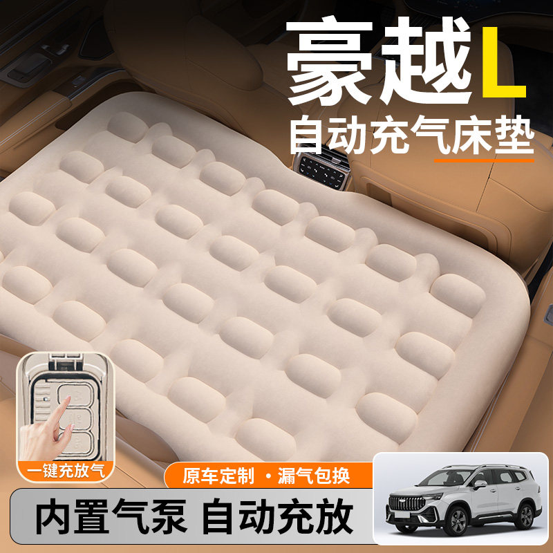 吉利豪越L汽车后排睡垫专用车载自动充气后备箱床垫后座睡觉神器,淘宝优惠券,粉丝福利购,淘宝优惠卷