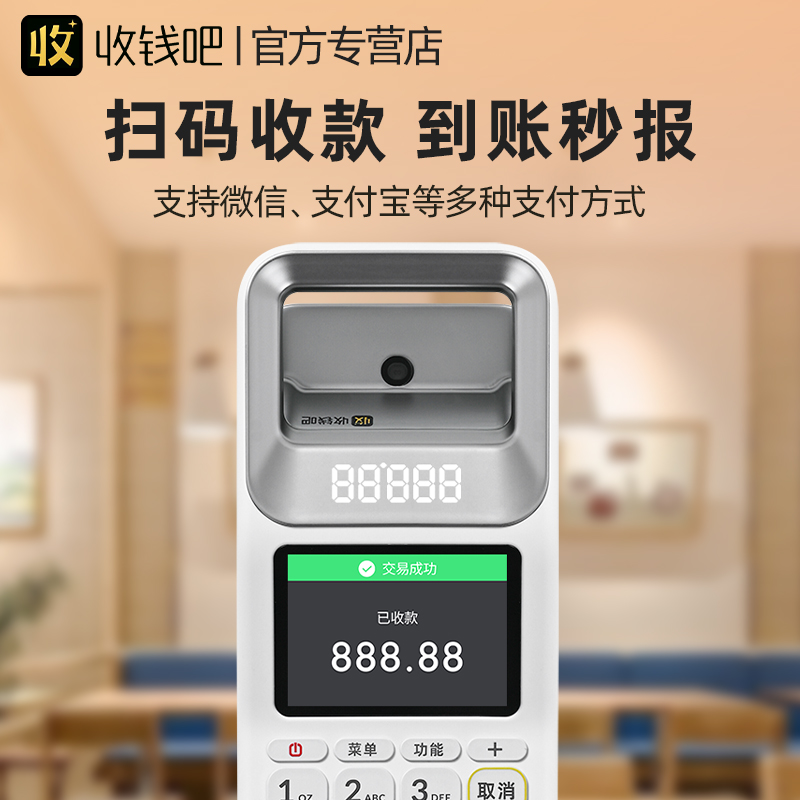 收钱吧扫码王移动收款盒子扫码支付盒子支付宝二维码手持收款机收付款扫码机微信收钱器收银机一体机-图0