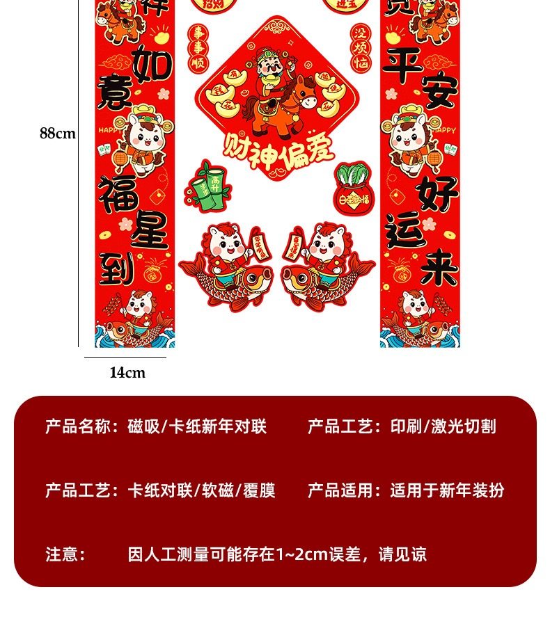 新款2026马年卡通对联春联家用新年春节过年福字布置门贴装饰