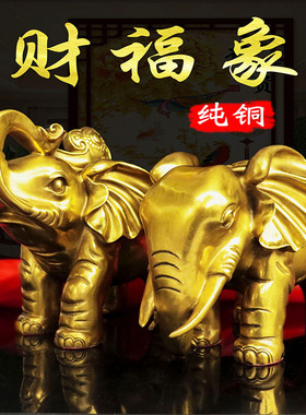 纯铜富贵荣华象摆件大象一对客厅办公风水工艺礼品