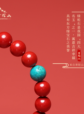 好货普陀山真正朱砂手串男帝王砂绿松石配饰手链女款手环天然原矿