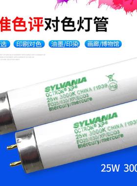 喜万年F025/830/XP/EC03光源箱25W看色U3000灯管FO17/830/XP/EC03