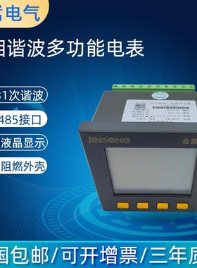 多功能谐波复费率表2-31分次谐波测量多功能仪表Z-9HFY液晶电度表