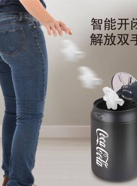 可口可乐易拉罐智能垃圾桶感应家用客厅可乐卧室厨房