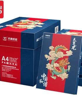 天章/TANGO天章龙（蓝）A4复印纸打印纸70克/80克双面复印打印纸