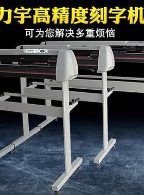 力宇电脑刻字机小型即时贴不干胶割字机广告刻绘机刻花手写