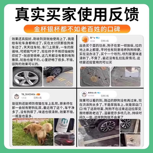 驱狗辣椒素樟脑丸室外强力驱赶汽车轮胎防恶狗乱尿专用趋避剂喷雾 - 图2
