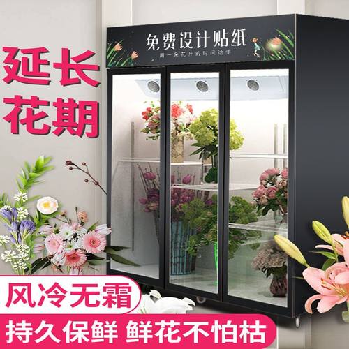 鲜花柜冷藏柜风冷无霜保鲜柜花店专用大容量展示柜商用单双三门 - 图0