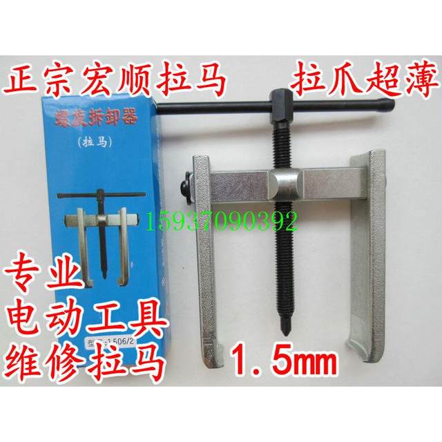 Hongshun electric tools special pulling horse, cross pulling horse, screw disassembler, pulling power tools miniature bearing