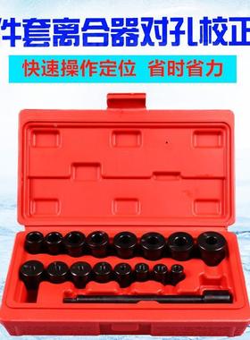 离合器安装工具离合器对孔工具17件离合器对孔校正器